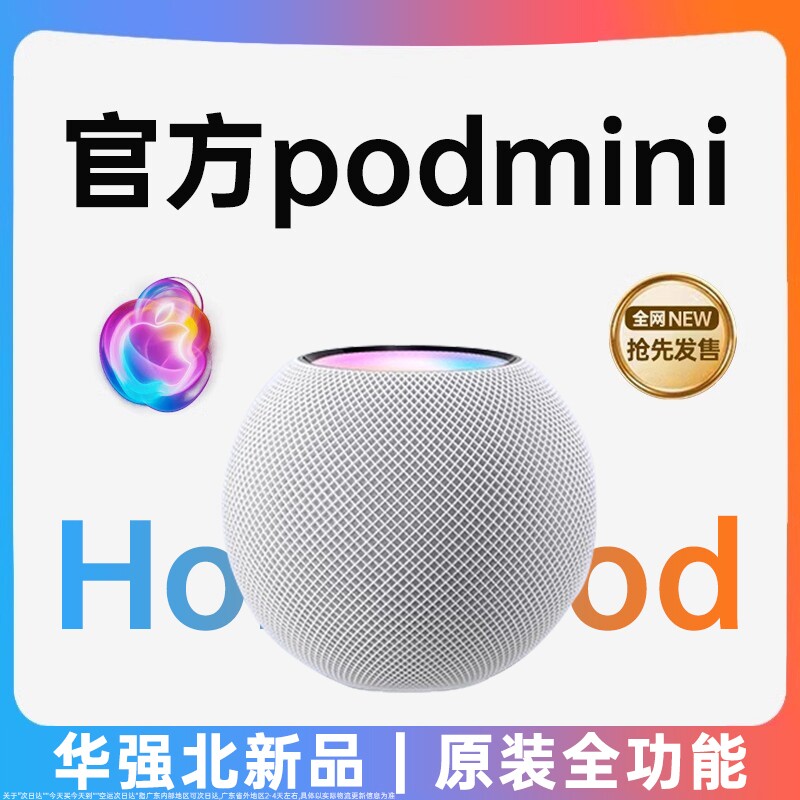 官方正品podmini蓝牙音箱华强北无线桌面便携家用音响新款2024