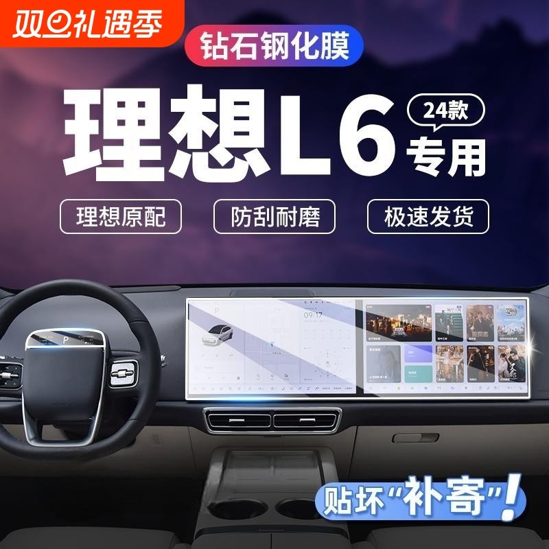 适用24款理想L6中控导航屏幕钢化膜汽车内饰用品保护贴膜配件后排
