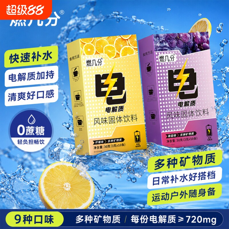 电解质粉冲剂运动冲饮补充葡萄糖电解质水饮料补水固体维生素能量