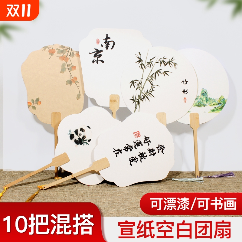 加厚宣纸空白带字团扇非遗diy漆扇全套材料包天然大漆手工漂漆制作文创扇国画古风创意绘画双面扇子10把装