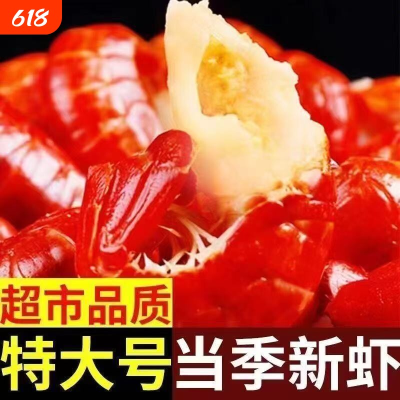 生鲜海鲜大号龙虾尾冷冻小龙虾香辣捞汁批发虾尾新鲜冰鲜年货节