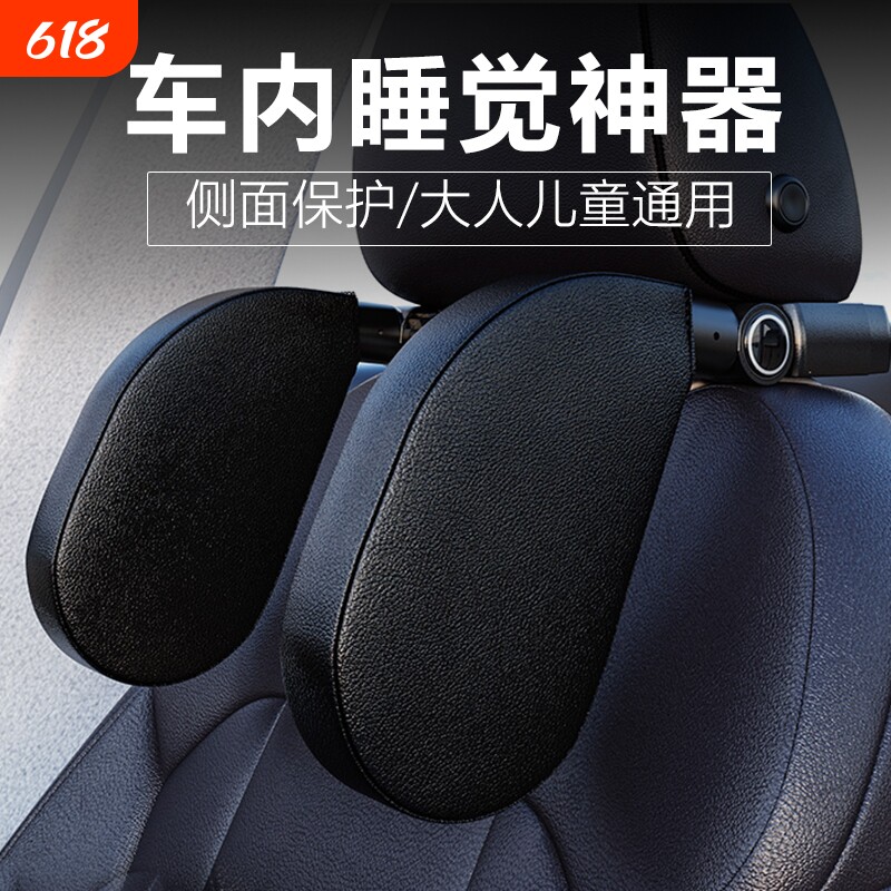 汽车侧睡头枕车用座椅护颈枕车载后排侧睡靠枕副驾驶车上睡觉神器
