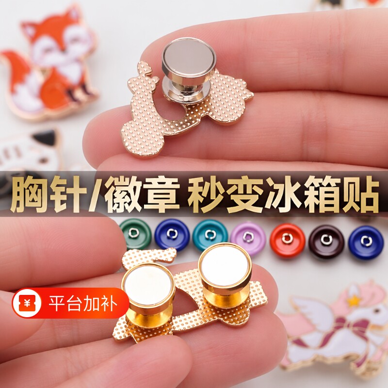 磁吸扣徽章爆改冰箱贴转换神器胸针卡帽扣金属磁铁平顶配件装饰器