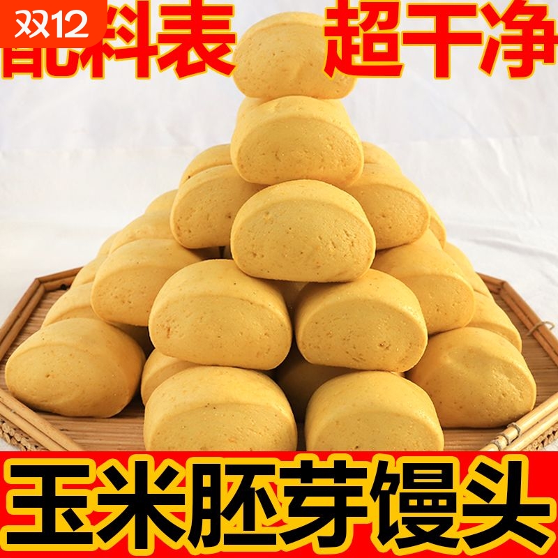 玉米胚芽馒头低脂玉米馒头即食早餐面食杂粮馒头健身糖友主食馒头