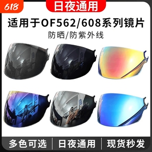适用于LS2头盔镜片型号OF562半盔镜片防晒防雾日夜通用四分之三盔