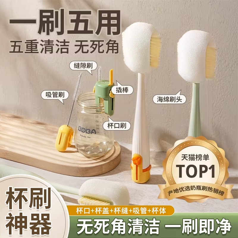 杯刷水杯清洗神器长柄多功能五合一保温杯盖刷奶瓶专用清洁海绵刷