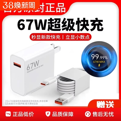 官方正品67w快充电器适用小米13Pro/12SUltra/11Ultra/civi3红米K60E手机50超级闪充MIX4FOLD2原装Note氮化镓