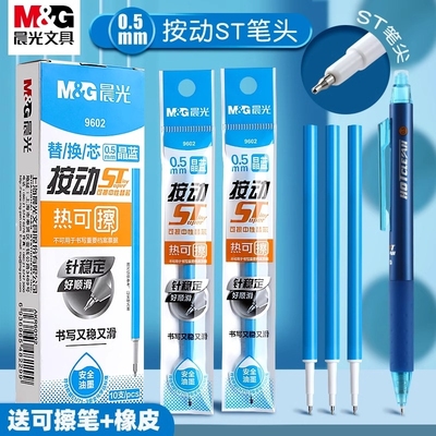晨光正品热可擦中性笔芯按动替芯