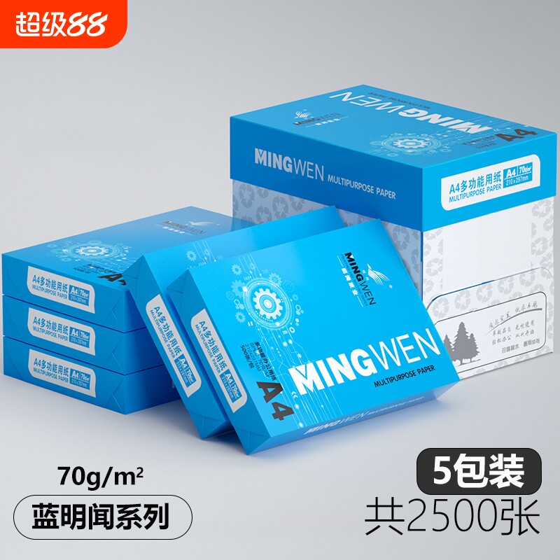 明闻a4打印纸复印纸70克单包500张办公用纸A4打印白纸整箱草稿纸包邮学生用80g整箱2500张打印纸包邮加厚图片
