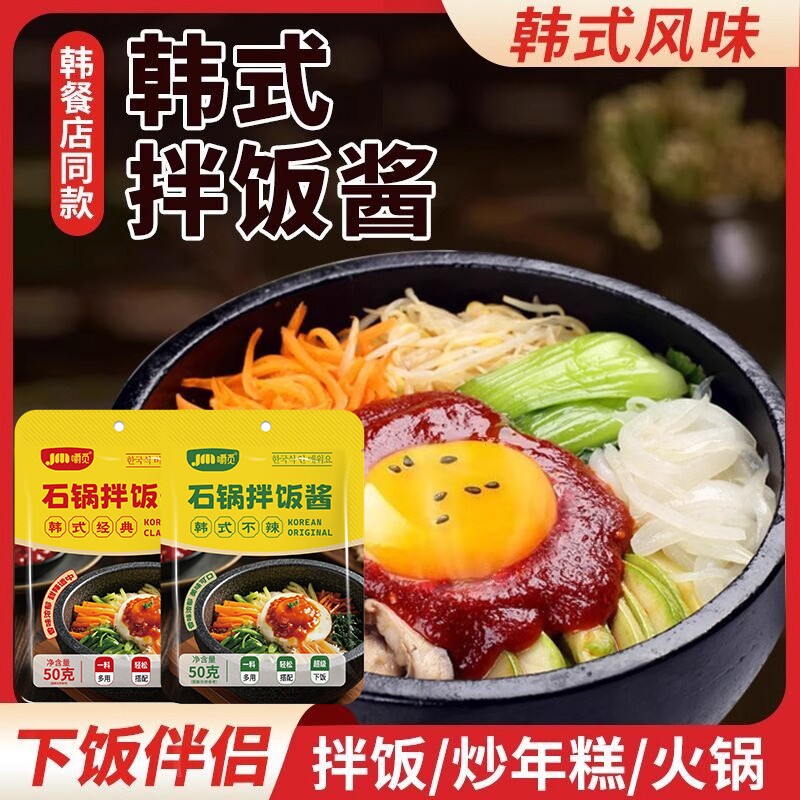 韩式拌饭酱石锅辣酱小包装儿童低脂低卡甜辣酱袋装酱料烤肉不辣