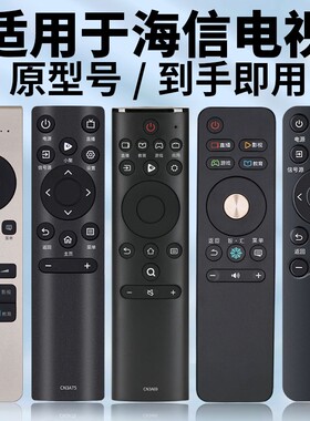 适用海信电视机原机型号到手即用