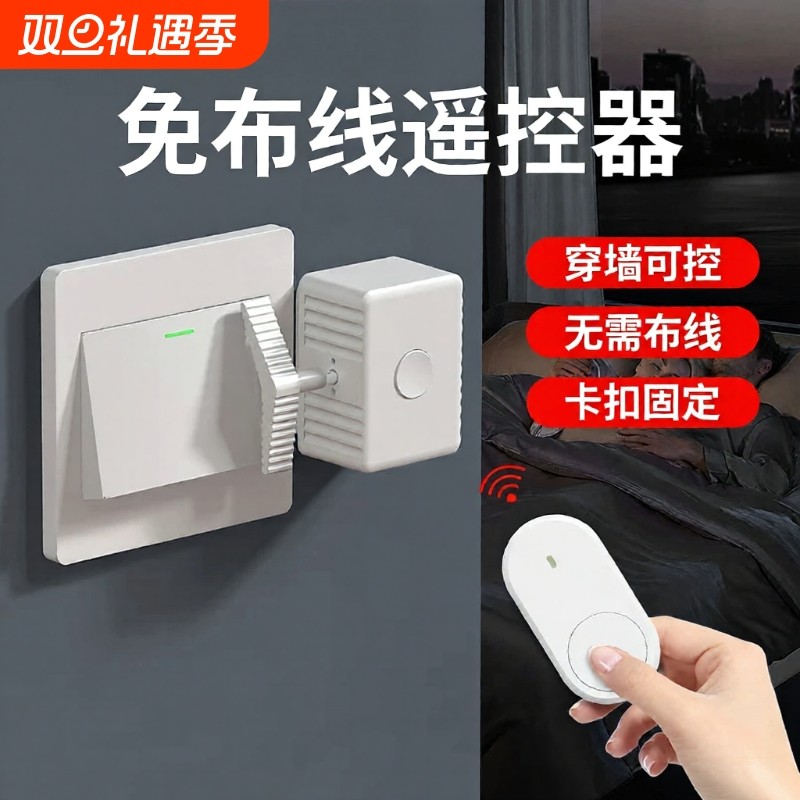 关灯神器懒人开关灯自动遥控控制器辅助器智能无线开灯按键免布线