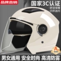 保暖摩托车安全帽四季 新国标3C认证头盔男电动车女秋冬季 通用骑行