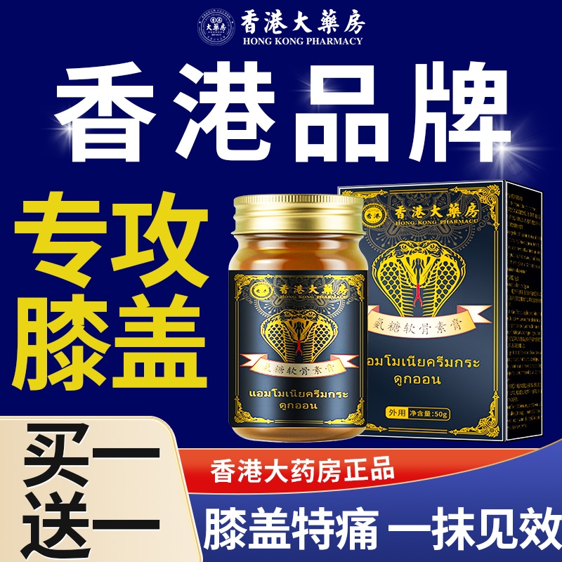 香港大药房氨糖软骨素膏官方旗舰店非俄罗斯通用透骨膏外用涂抹型