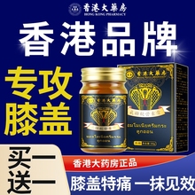 香港大药房氨糖软骨素膏官方旗舰店非俄罗斯通用透骨膏外用涂抹型