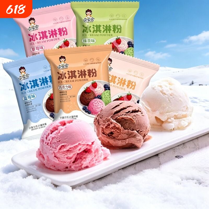 冰淇淋粉家用自制冰激凌球哈根雪糕粉冰棒达斯配料商用专批发原料