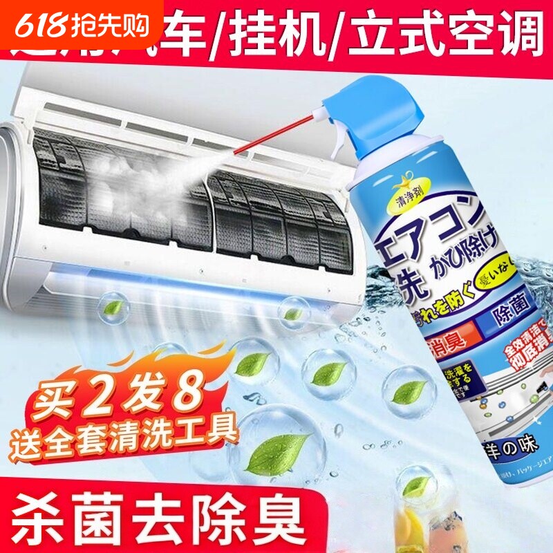 空调清洗剂家用泡沫清洁剂全套工具内机杀菌除臭专用强力去污神器