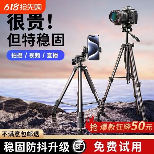 相机三脚架手机支架直播架单反三角架摄影微单拍摄适用佳能索尼富士尼康落地便携式户外专业云台补光灯多功能