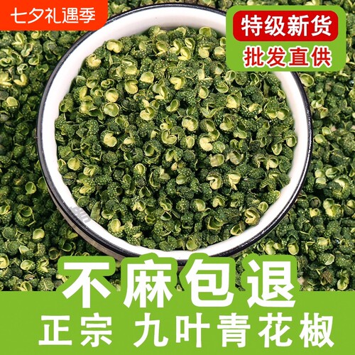 特级汉源花椒重庆江津干青花椒粒藤椒特麻川椒批发麻椒食用散装