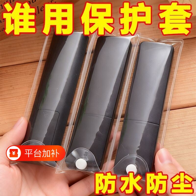 高清保护袋遥控器套遥控器保护套通用袋子遥控电视机防水新款