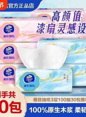 维达抽纸雅致24包XS码3层100抽婴儿面巾纸餐巾纸卫生纸巾软抽整箱