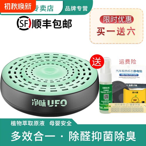 路合净味UFO汽车净味魔盒空气净化剂车内除菌除臭除烟味空气清新