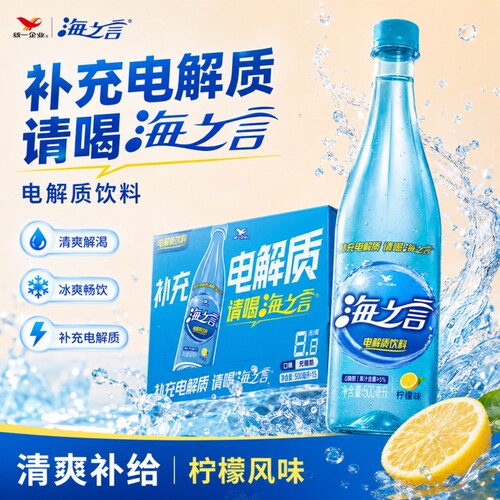 统一海之言500ml电解质饮料柠檬味运动解渴补水饮品0果汁瓶装西柚