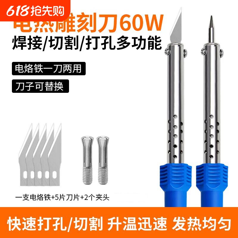 电烙铁花盆打孔电热刀神器家用雕刻热熔刀手工园艺制作工具电烙笔