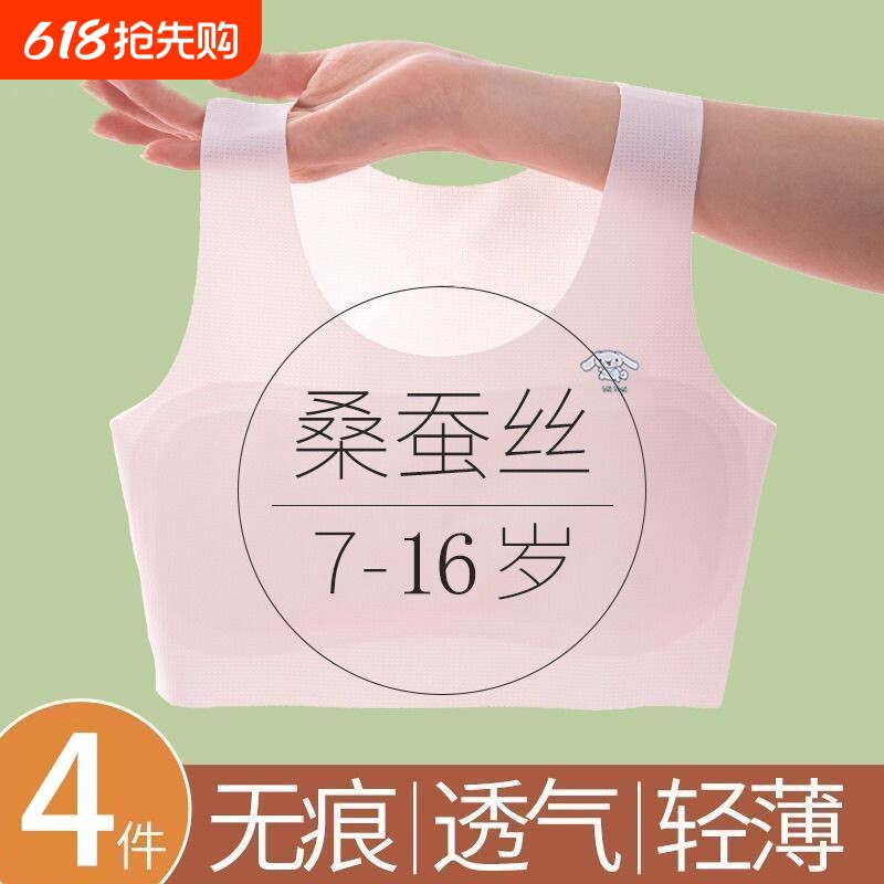 发育期背心冰丝无痕运动少女童内衣初中学生夏薄款抹胸女2阶段
