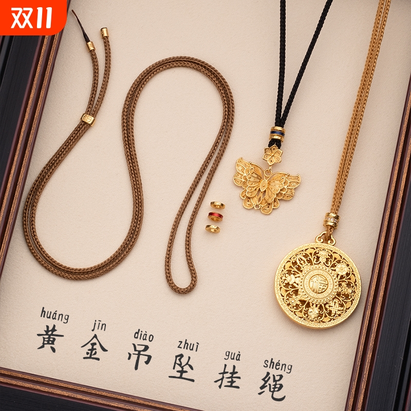 「老铺同款完整版」黄金吊坠挂绳编织项链绳八宝罗盘葫芦三段合一