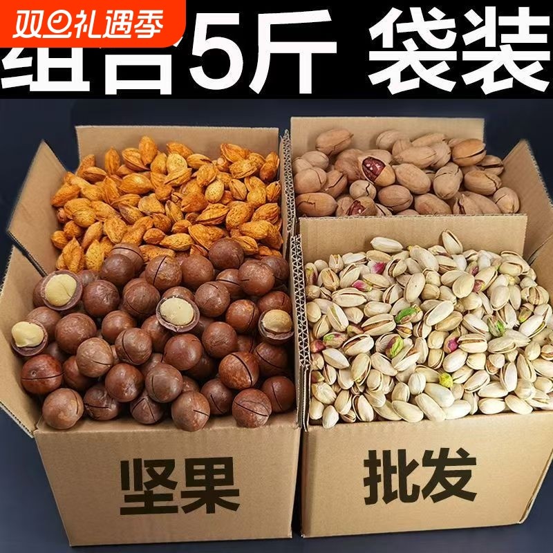 年货坚果组合整箱大罐装干果类大全零食开心果夏威夷果送大礼佳品