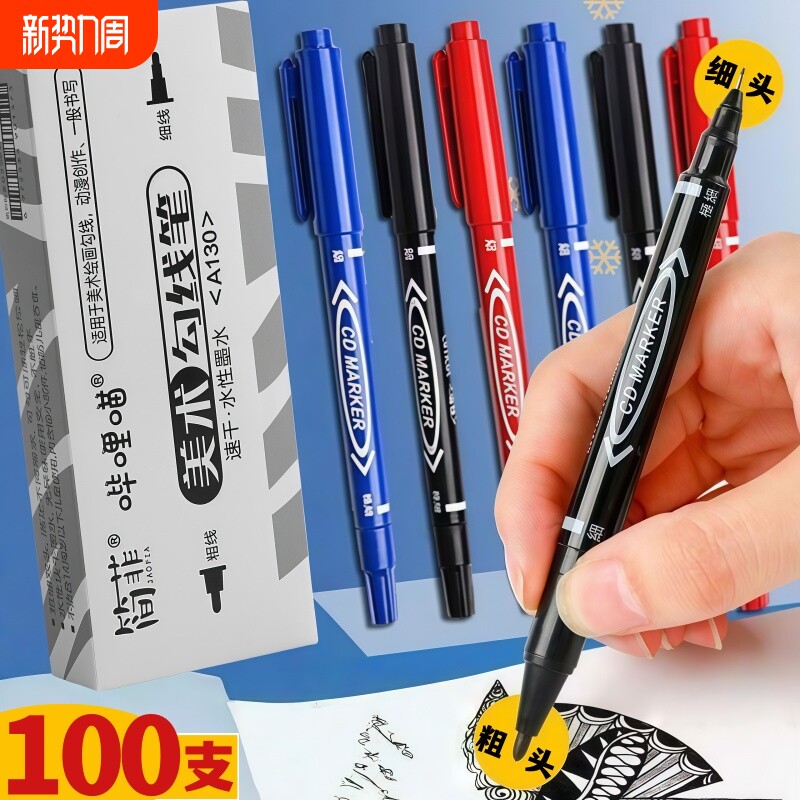 小双头油性记号笔勾线笔美术专用黑色细头不掉色防水防油瓷砖水性马克
