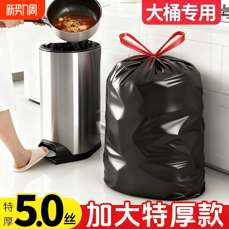 恒澍垃圾袋大号30升抽绳式黑色厨房大桶用加厚手提40L家用塑料袋