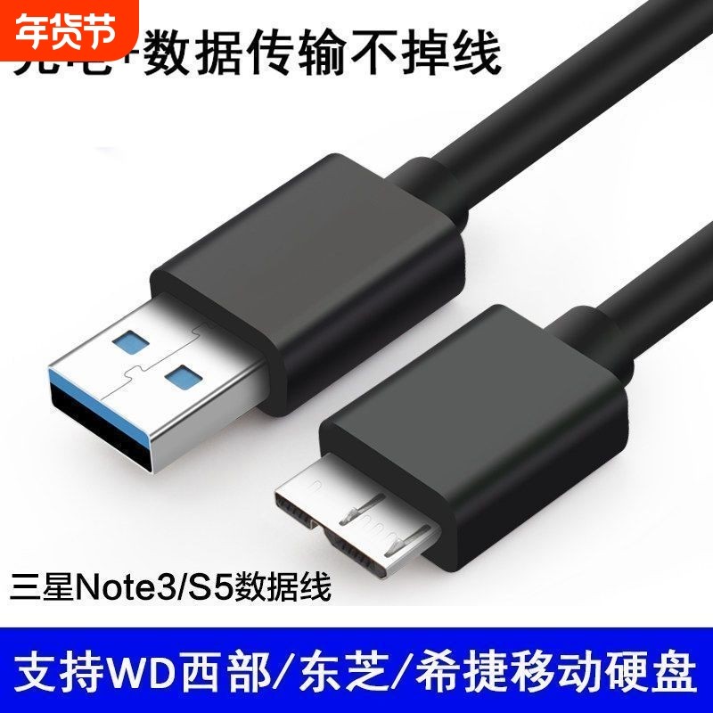 移动硬盘数据线外接u盘usb3.0连接电脑延长适用三星note3充电西部