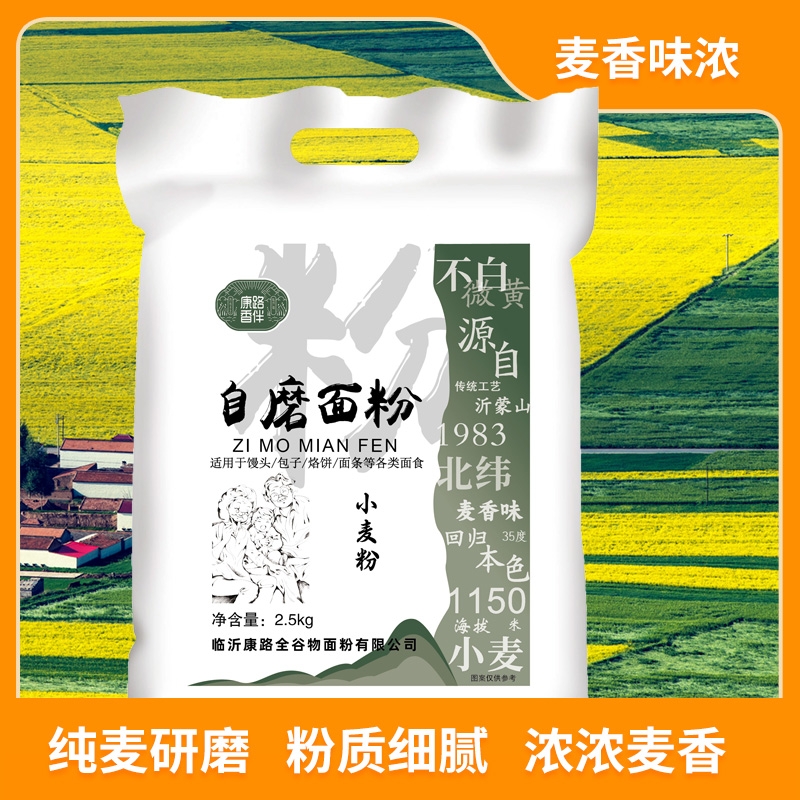 自磨农家小麦面粉新国标馒头包子小麦胚芽家用10斤全麦粉石磨麦麸