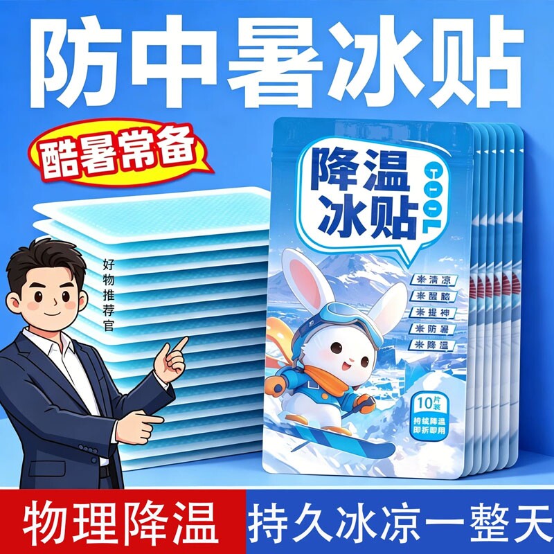 冰凉贴冰贴清凉降温退热手机散热贴夏天冰敷防暑夏季解暑神器好物