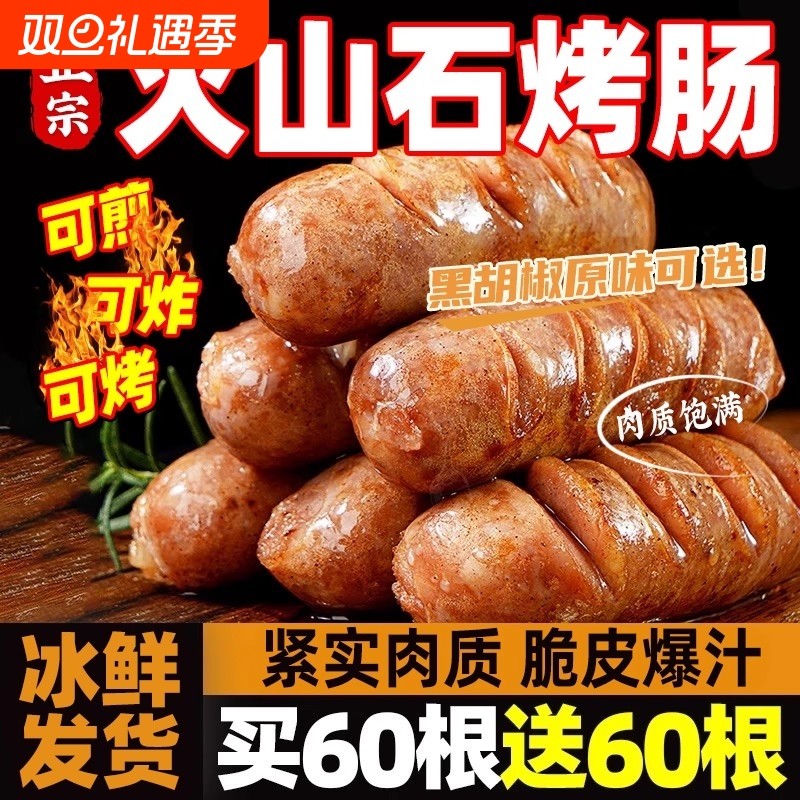 烤肠无添加地道肠台湾黑胡椒肉肠香肠空气炸锅食材整箱烤肉黑椒