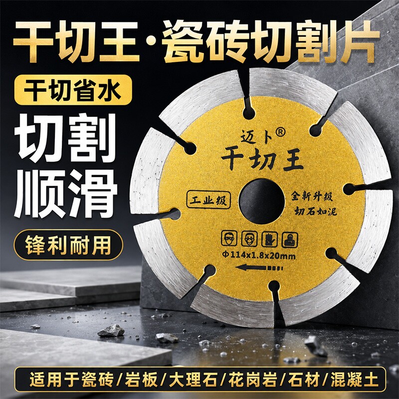 瓷砖切割片开槽片石材大理石陶瓷角磨机锯片切割机干切云石切割片图片