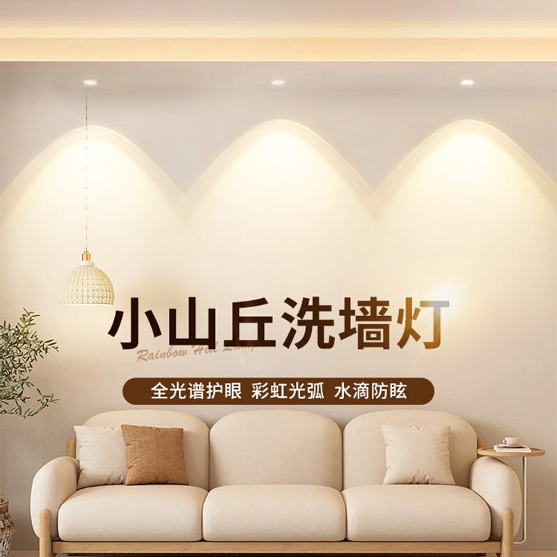 彩虹小山丘射灯嵌入式led家用客厅2026年新款超薄筒灯电视洗墙
