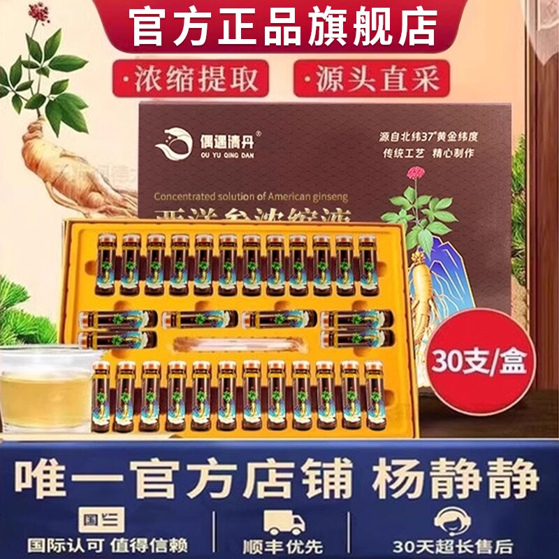 山东文登西洋参浓缩液原浆杨静静正品官方旗舰店送礼佳长辈XT人参
