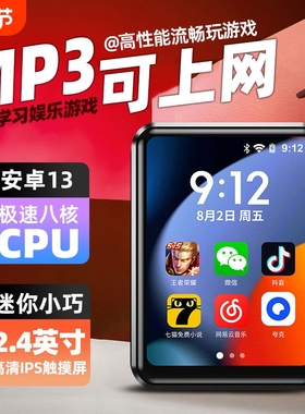 迷你八核智能mp3音乐播放器随身听mp4wifi可上网学生版蓝牙看小说