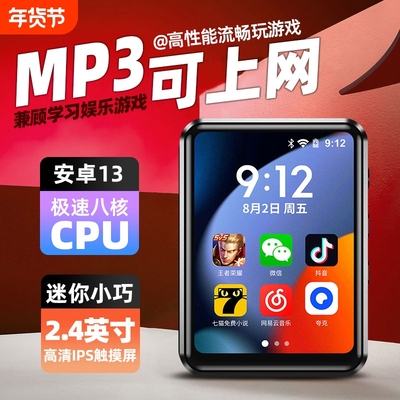迷你八核智能mp3音乐播放器随身听mp4wifi可上网学生版蓝牙看小说