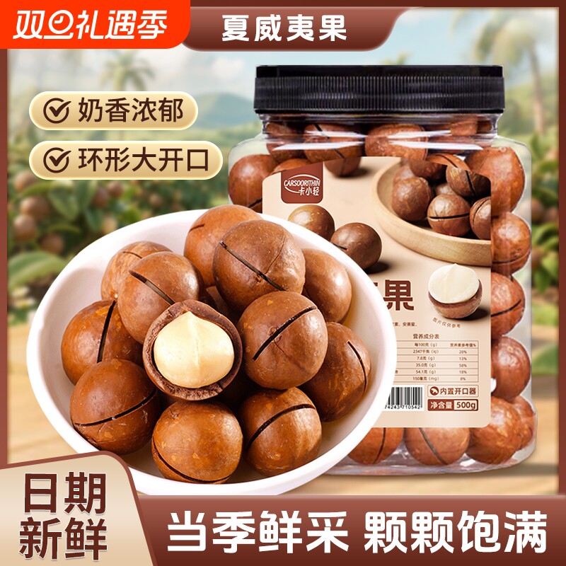 夏威夷果今年新货大开口奶香味坚果干果休闲小零食新日期年货批发