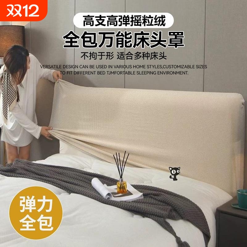 欧式全包床头罩弹力防尘万能通用