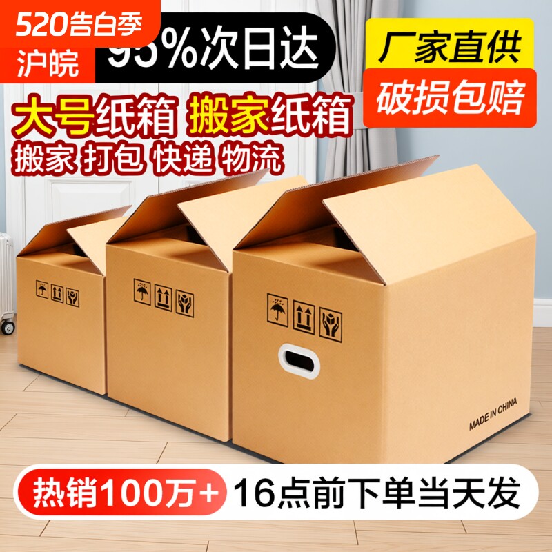 梦箱家搬家打包箱纸箱子快递包装大号收纳箱加厚加硬书超大大容量