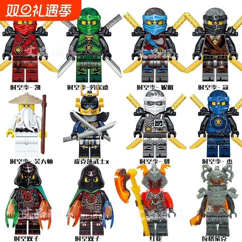 积木第7季时空双子之刃幻影忍者拼装le高玩具劳埃德凯赞杰寇le高