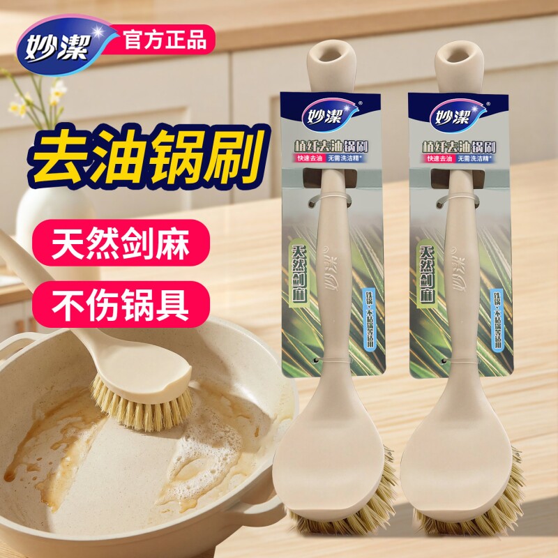 妙洁天然剑麻锅刷家用长柄洗碗洗锅刷子厨房多功能清洁刷清洁神器