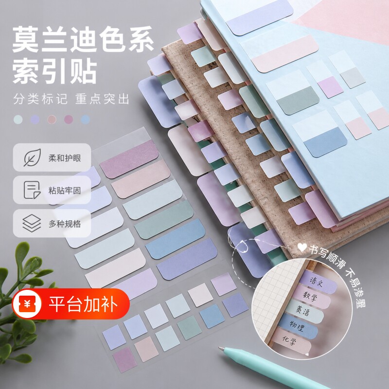 莫兰迪书签索引贴可书写便利贴小条透明学生用分类标签纸笔记整理便签本高颜值防水荧光标记贴纸彩色便条纸张