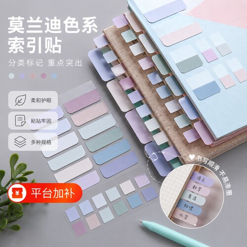 莫兰迪色便利贴自粘|千人加购
