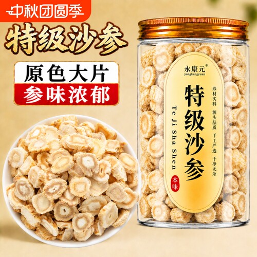 内蒙古特级沙参中药材正品官方旗舰店干货北沙参片煲汤料麦冬玉竹